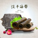 青正淡干海带